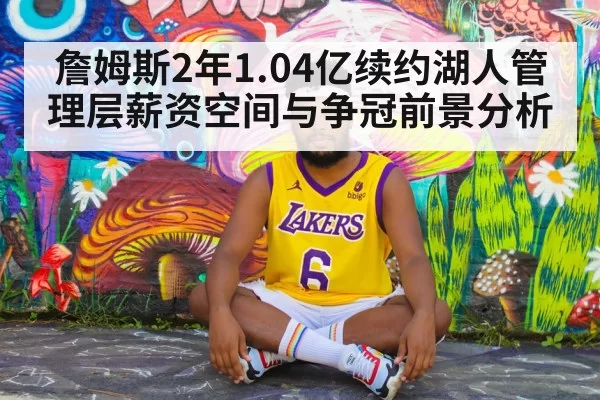 LeBron James Lakers