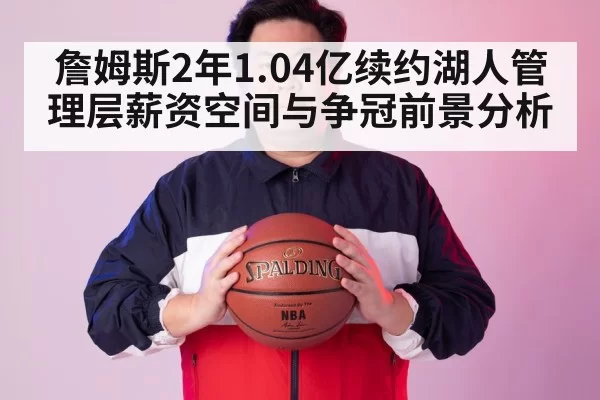 NBA salary cap