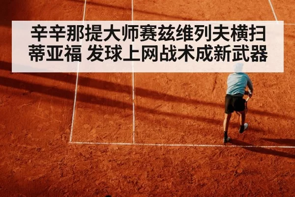 tennis serve and volley