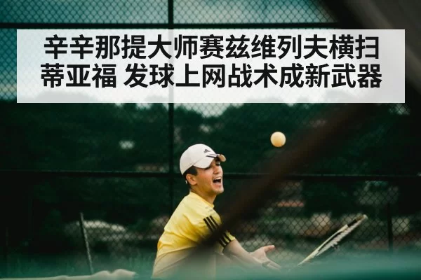 tennis player net play