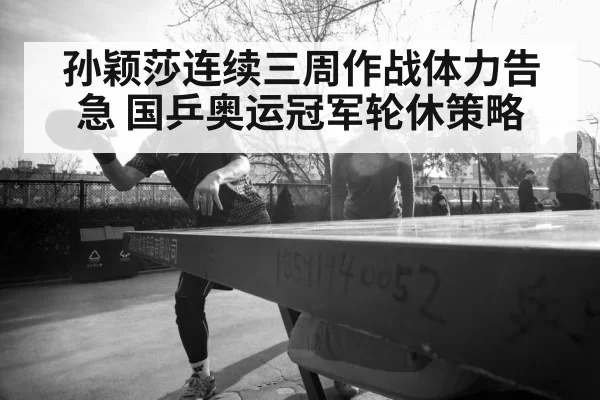 table tennis coach strategy