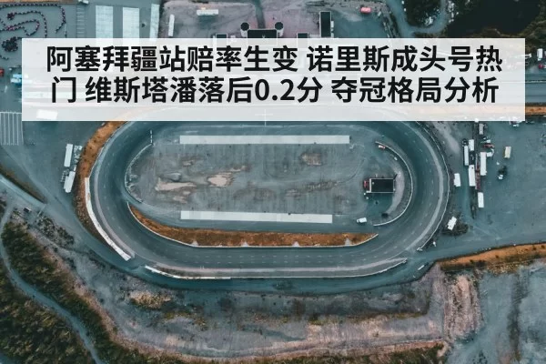 race track aerial view